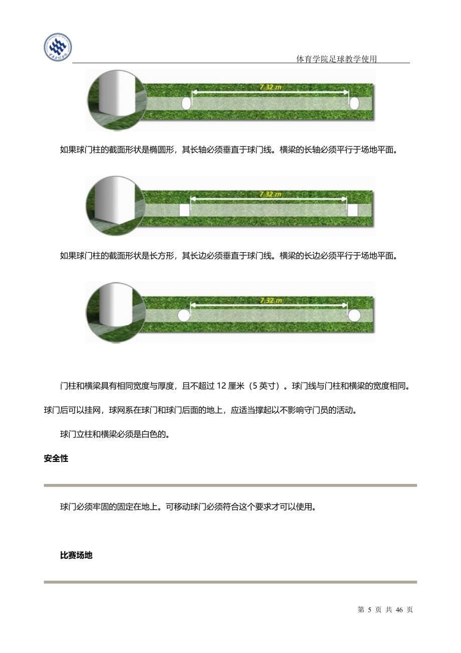 中文版：足球竞赛规则_第5页