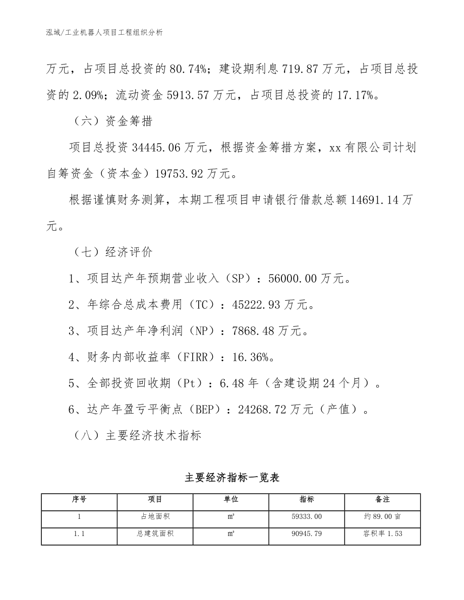 工业机器人项目工程组织分析_参考_第3页