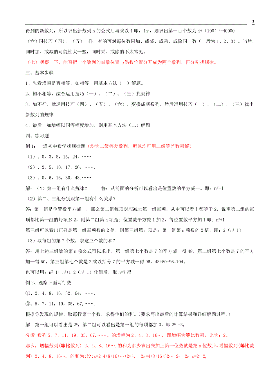 初中数学数字找规律题技巧汇总._第3页