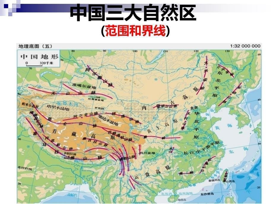 中国地理的区域差异ppt课件_第5页