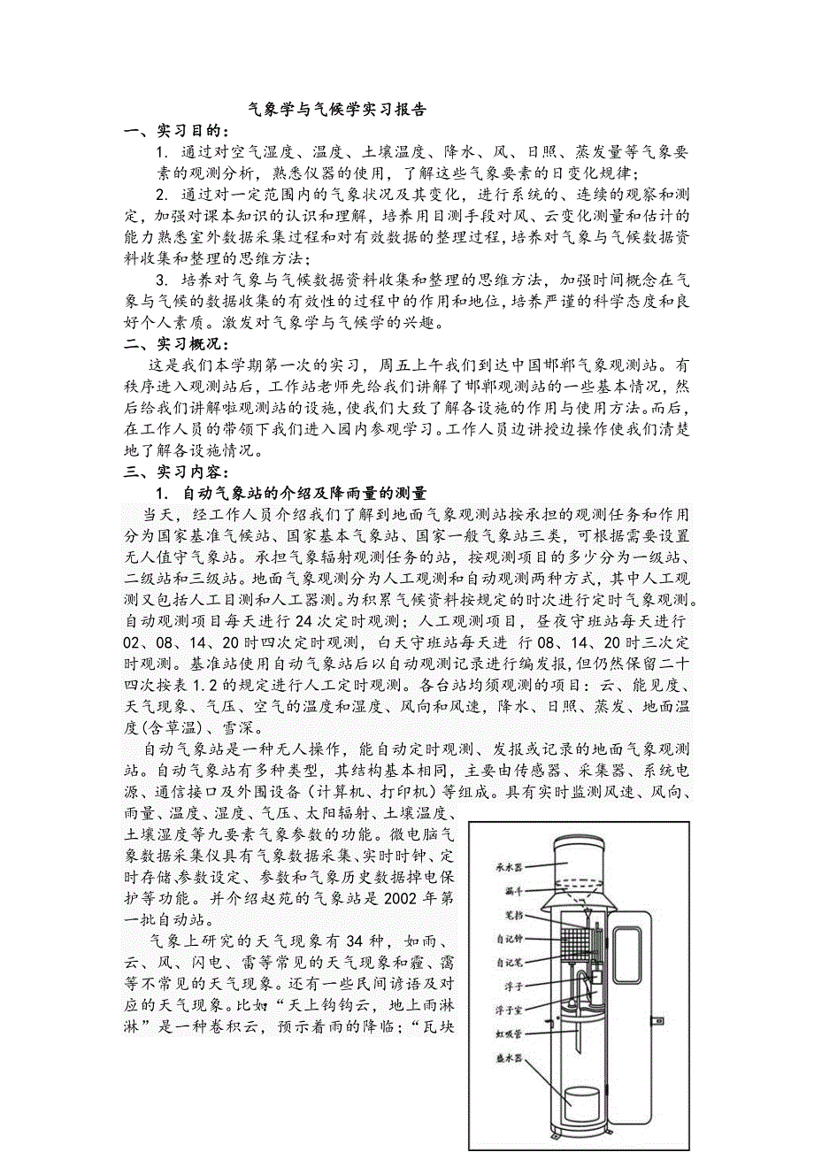 气象学与气候学实习报告_第2页