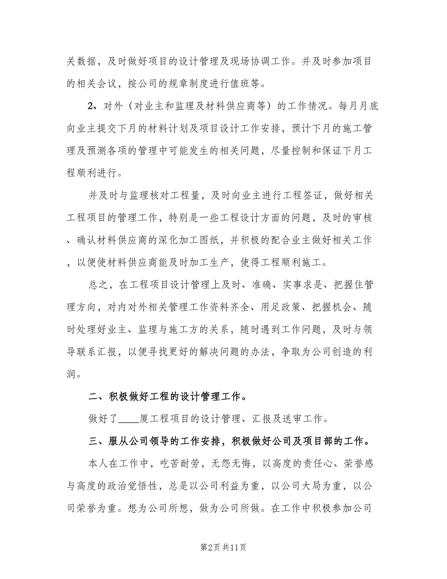 室内设计师个人工作计划范本（五篇）.doc_第2页