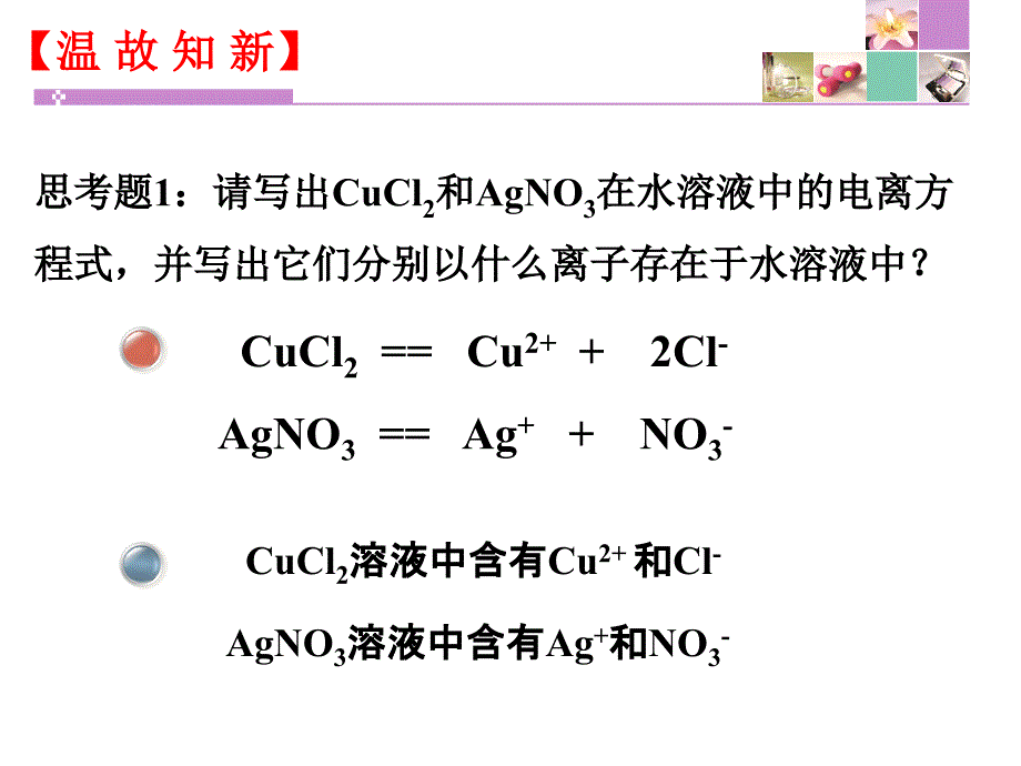 2.2.2离子反应及其发生条件_第3页