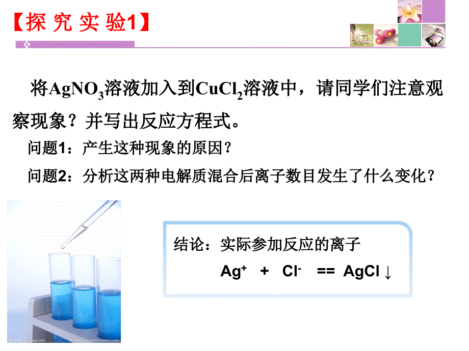 2.2.2离子反应及其发生条件_第4页