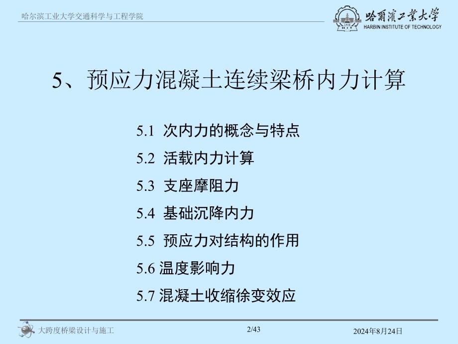 5预应力溷凝土连续梁桥内力计算_第2页