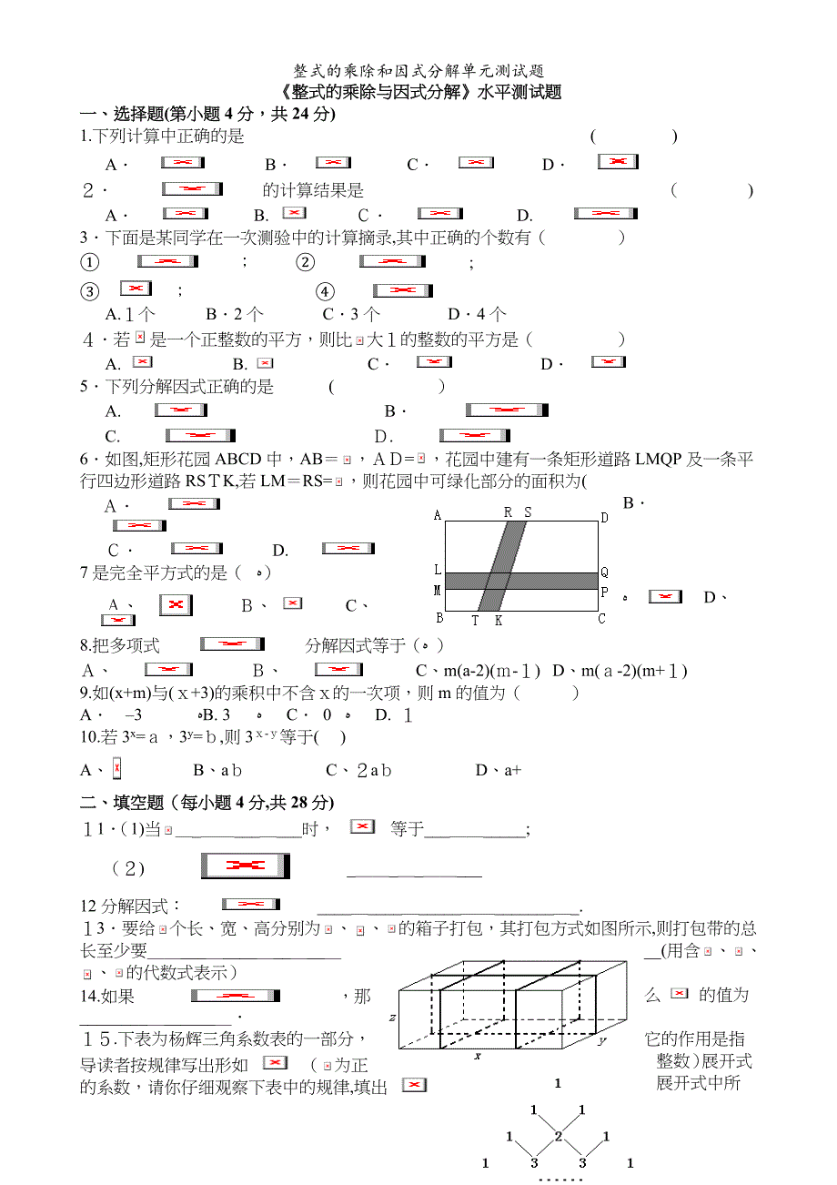 整式的乘除和因式分解单元测试题_第4页