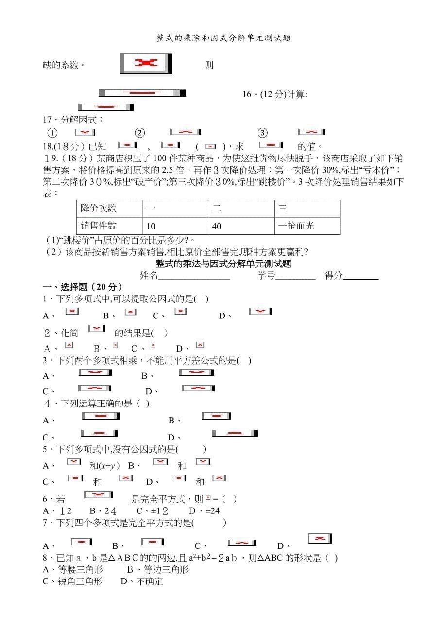 整式的乘除和因式分解单元测试题_第5页