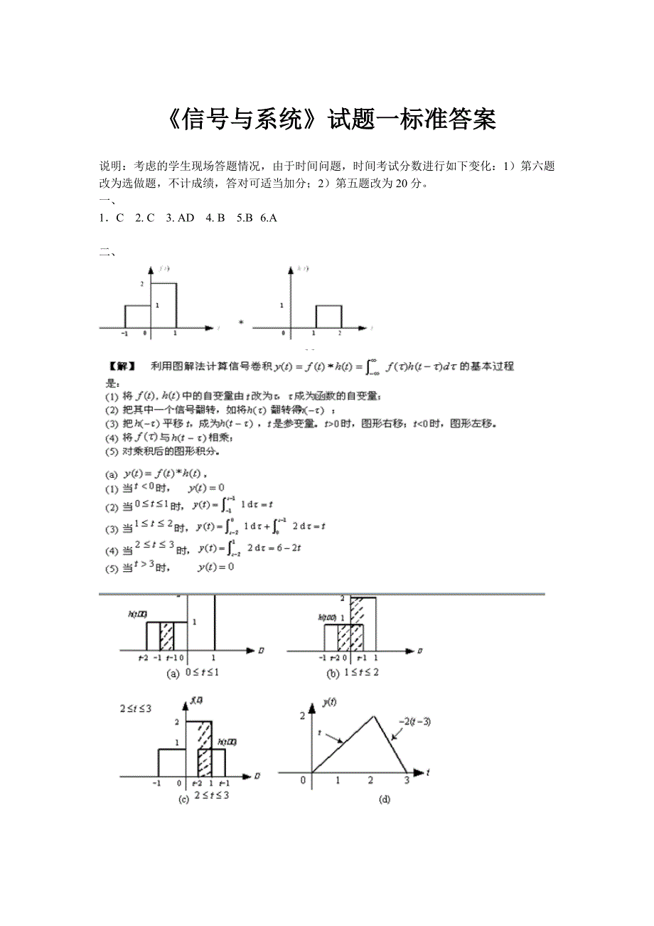 信号与系统期末考试试题_第3页