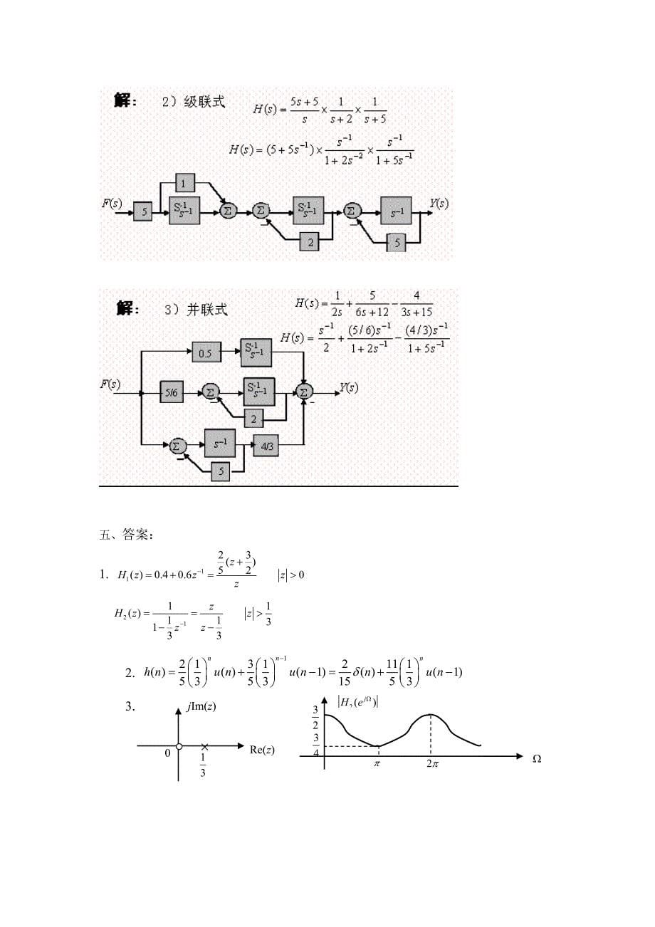 信号与系统期末考试试题_第5页