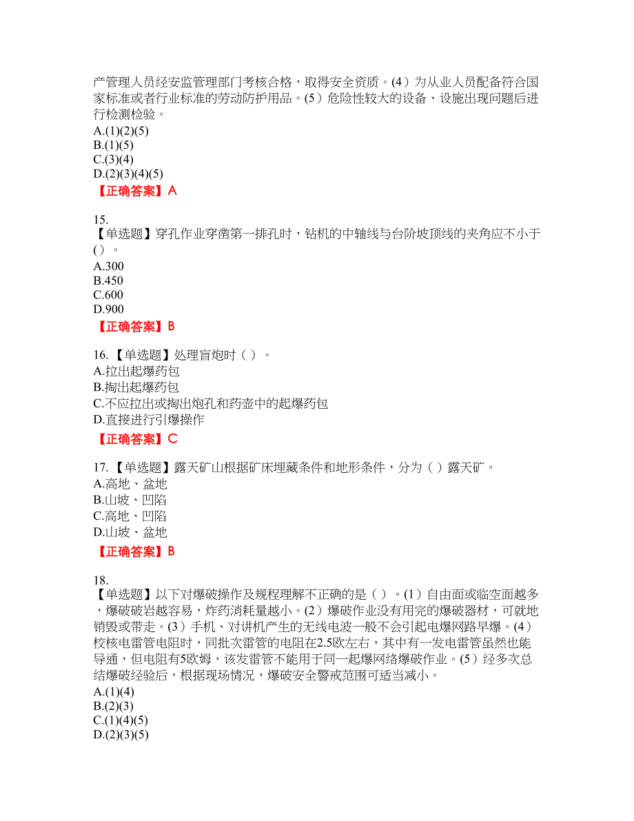 中级注册安全工程师《金属非金属矿山安全》试题资格考试内容及模拟押密卷含答案参考62_第4页