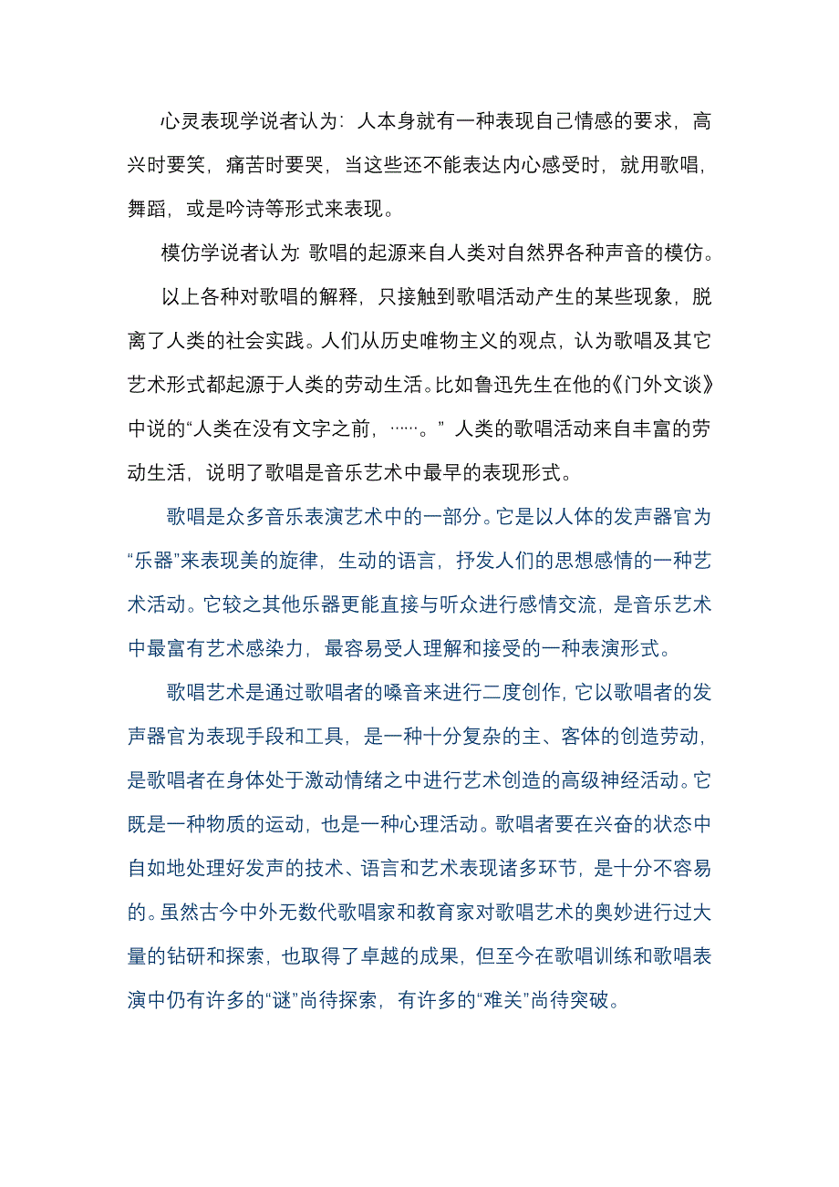 声乐基础理论电子教案第一讲歌唱机能及运动原理_第2页