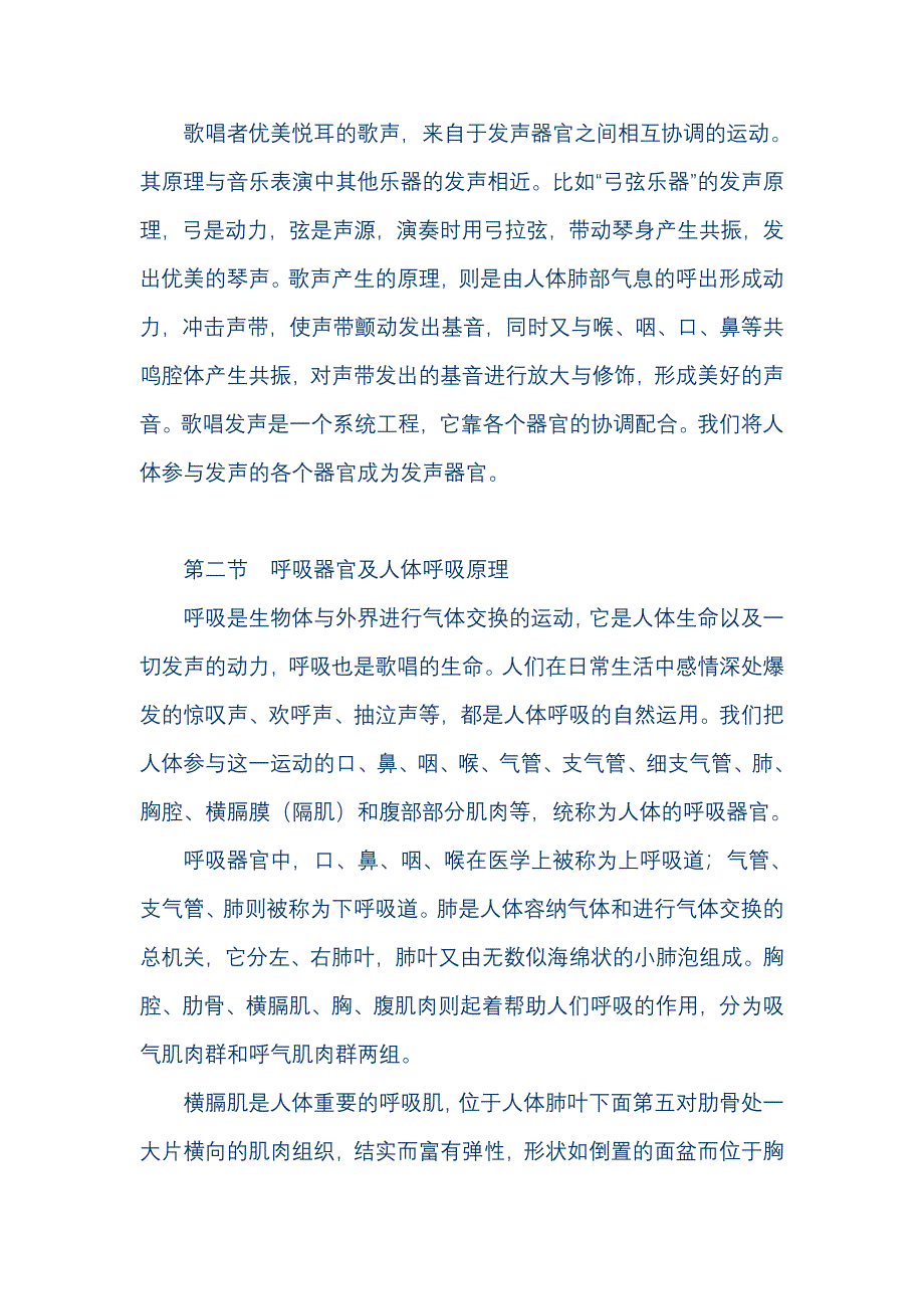 声乐基础理论电子教案第一讲歌唱机能及运动原理_第4页