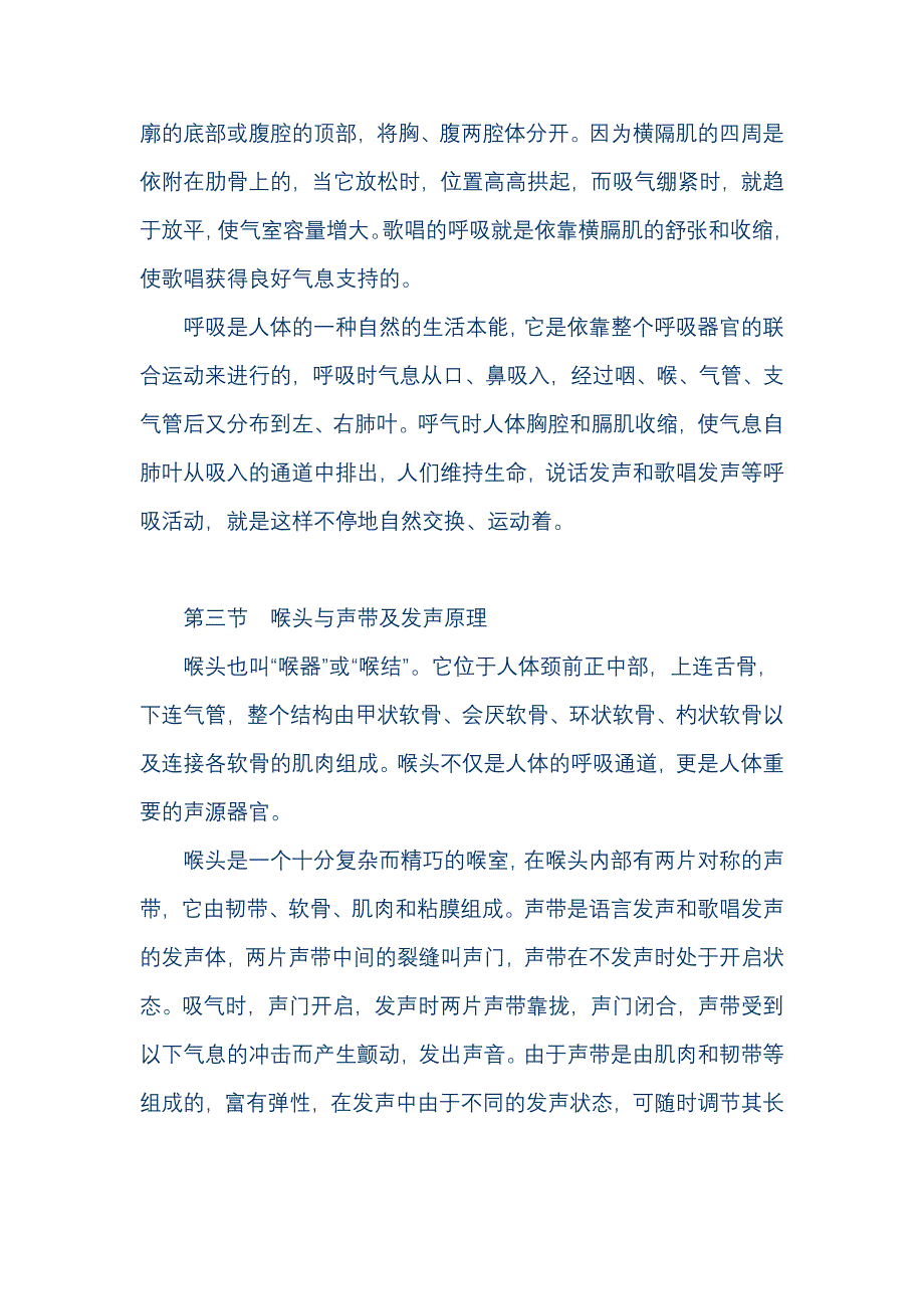 声乐基础理论电子教案第一讲歌唱机能及运动原理_第5页