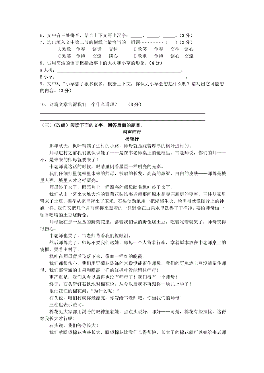 七年级语文双休作业_第3页