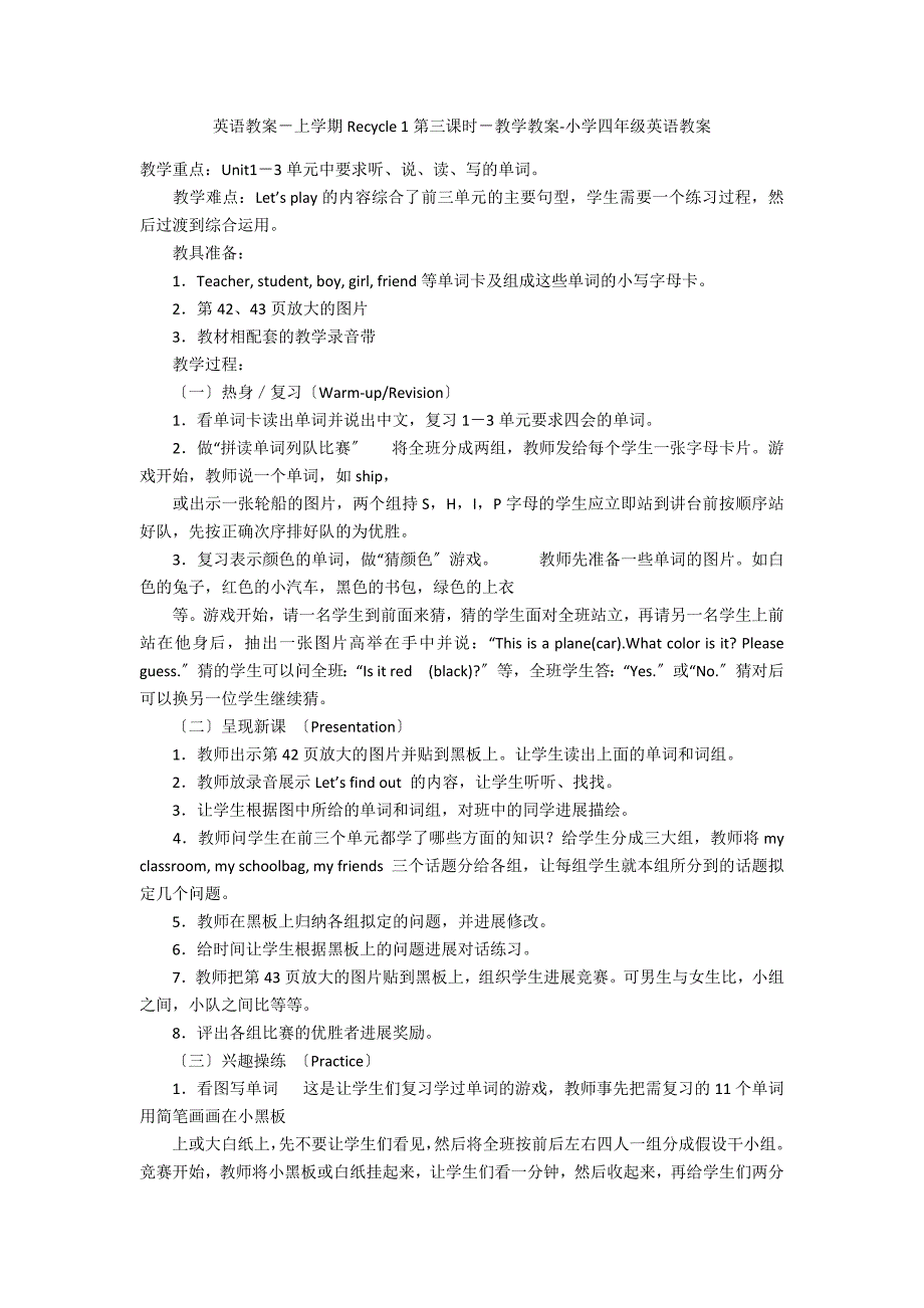 英语教案－上学期Recycle 1第三课时－教学教案-小学四年级英语教案_第1页