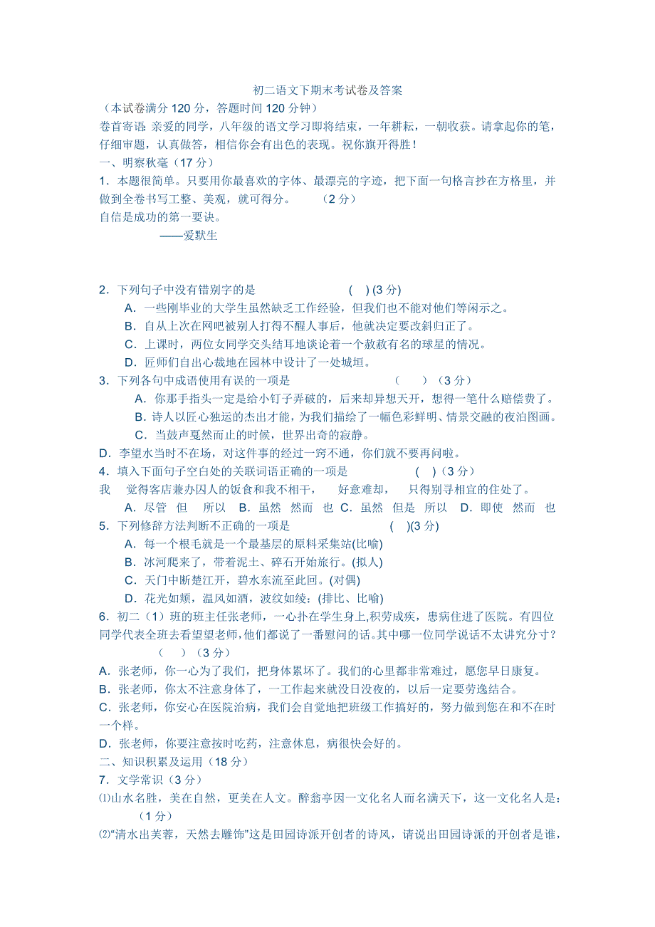 初二语文下期末考试卷及答案_第1页