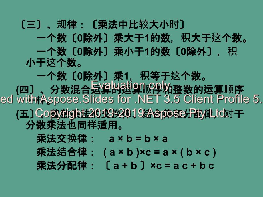 六年级总复习资料ppt课件_第3页