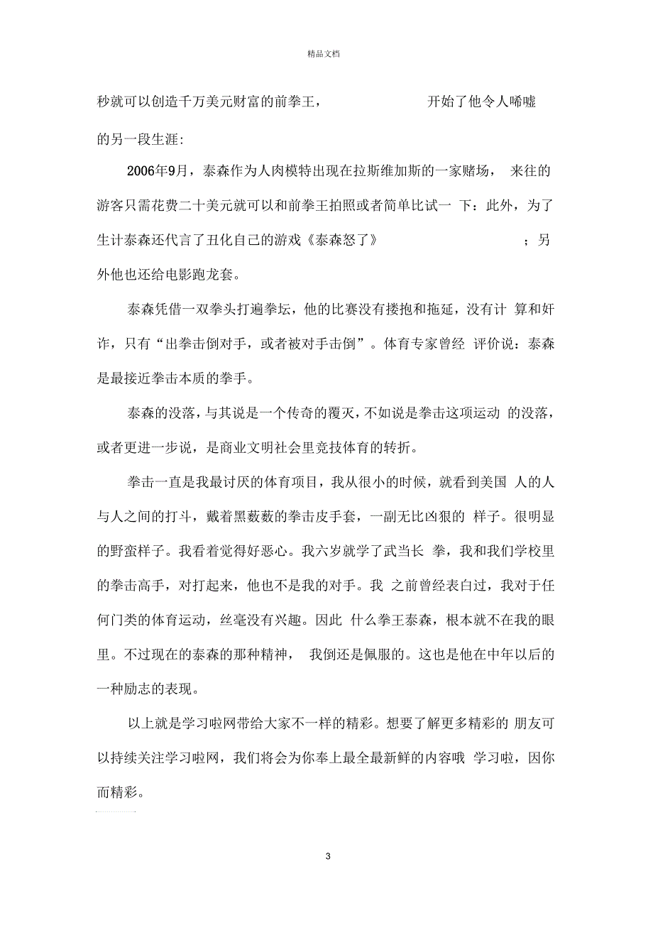 励志精神永远不会晚的励志文章_第3页