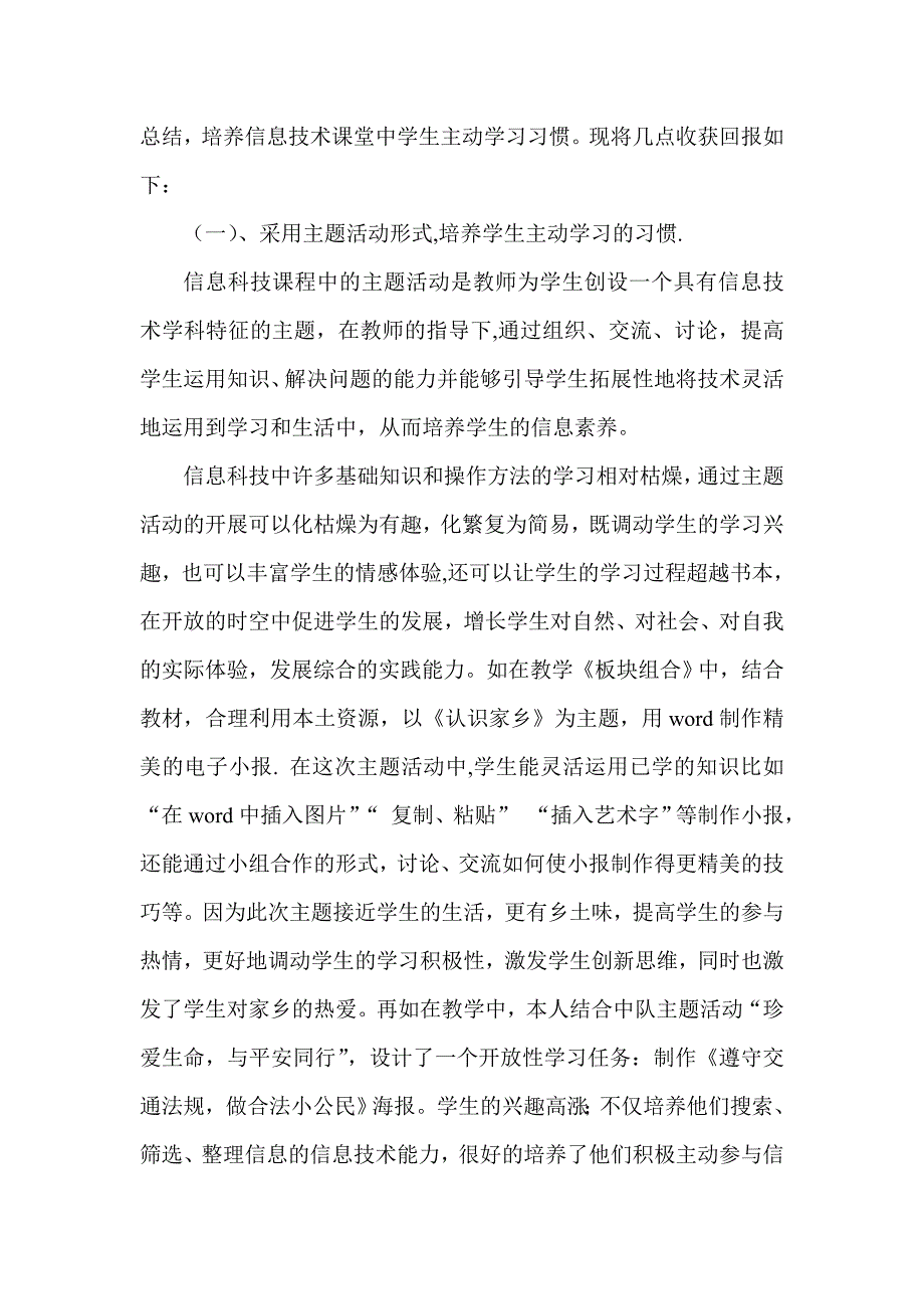 《信息技术课堂中学生主动学习习惯的培养》课题结题报告.doc_第4页