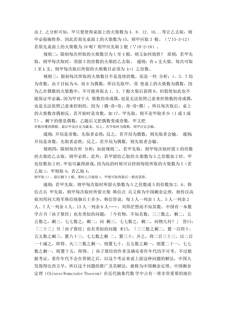 趣味数学小故事集锦(1)_第4页