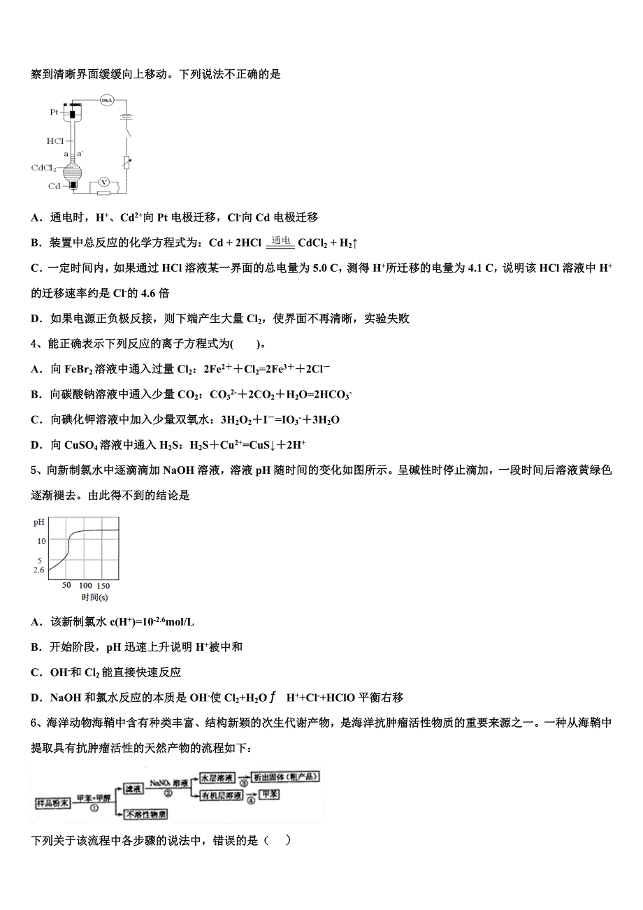 2022-2023学年四川省自贡一中、二中高三第四次模拟考试化学试卷含解析_第2页