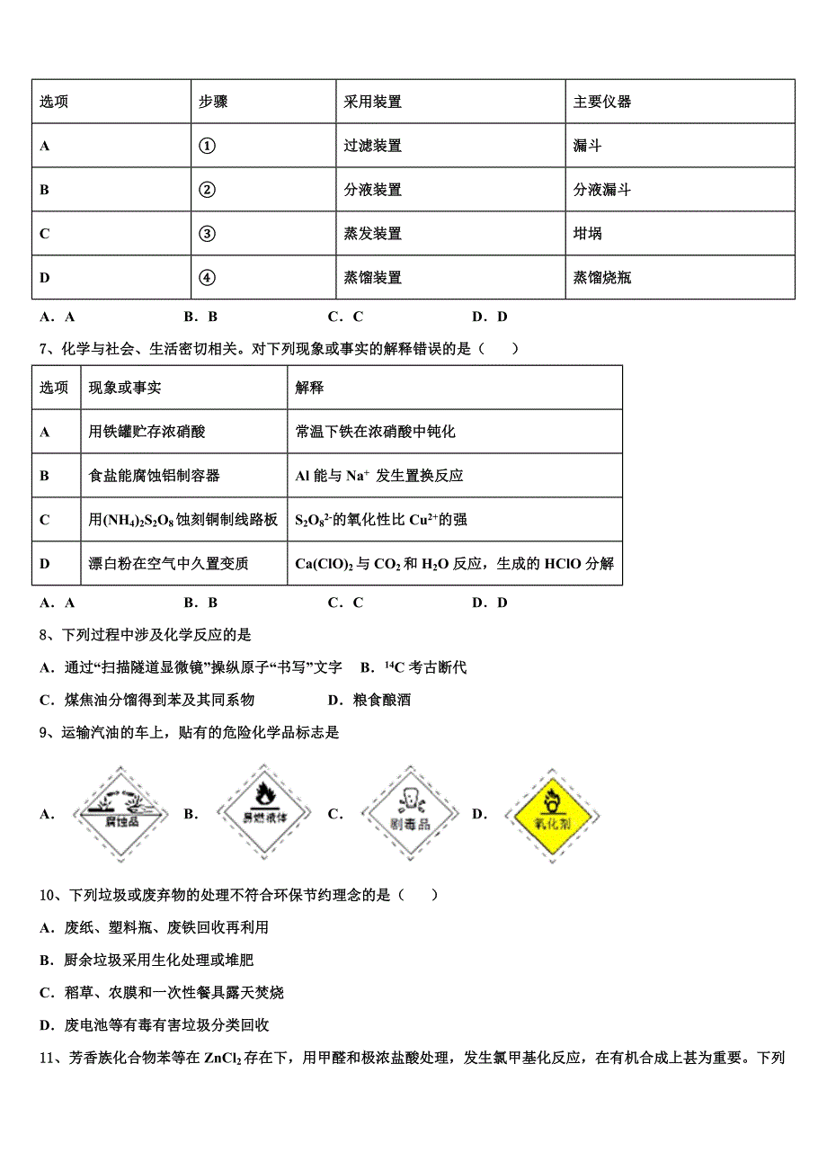 2022-2023学年四川省自贡一中、二中高三第四次模拟考试化学试卷含解析_第3页