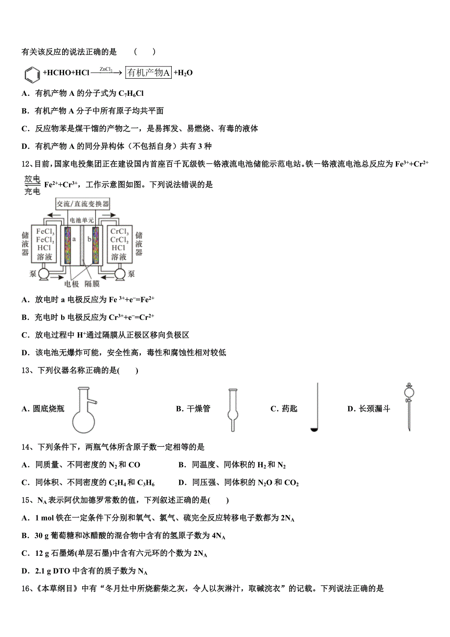 2022-2023学年四川省自贡一中、二中高三第四次模拟考试化学试卷含解析_第4页