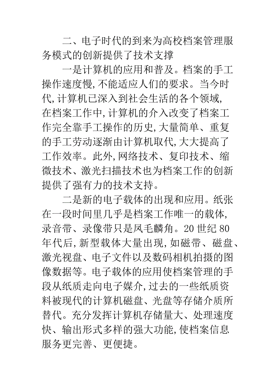 新时期高校档案管理服务模式创新.docx_第3页