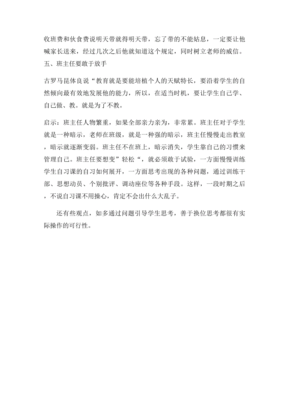 如何做最好的班主任读书心得_第3页