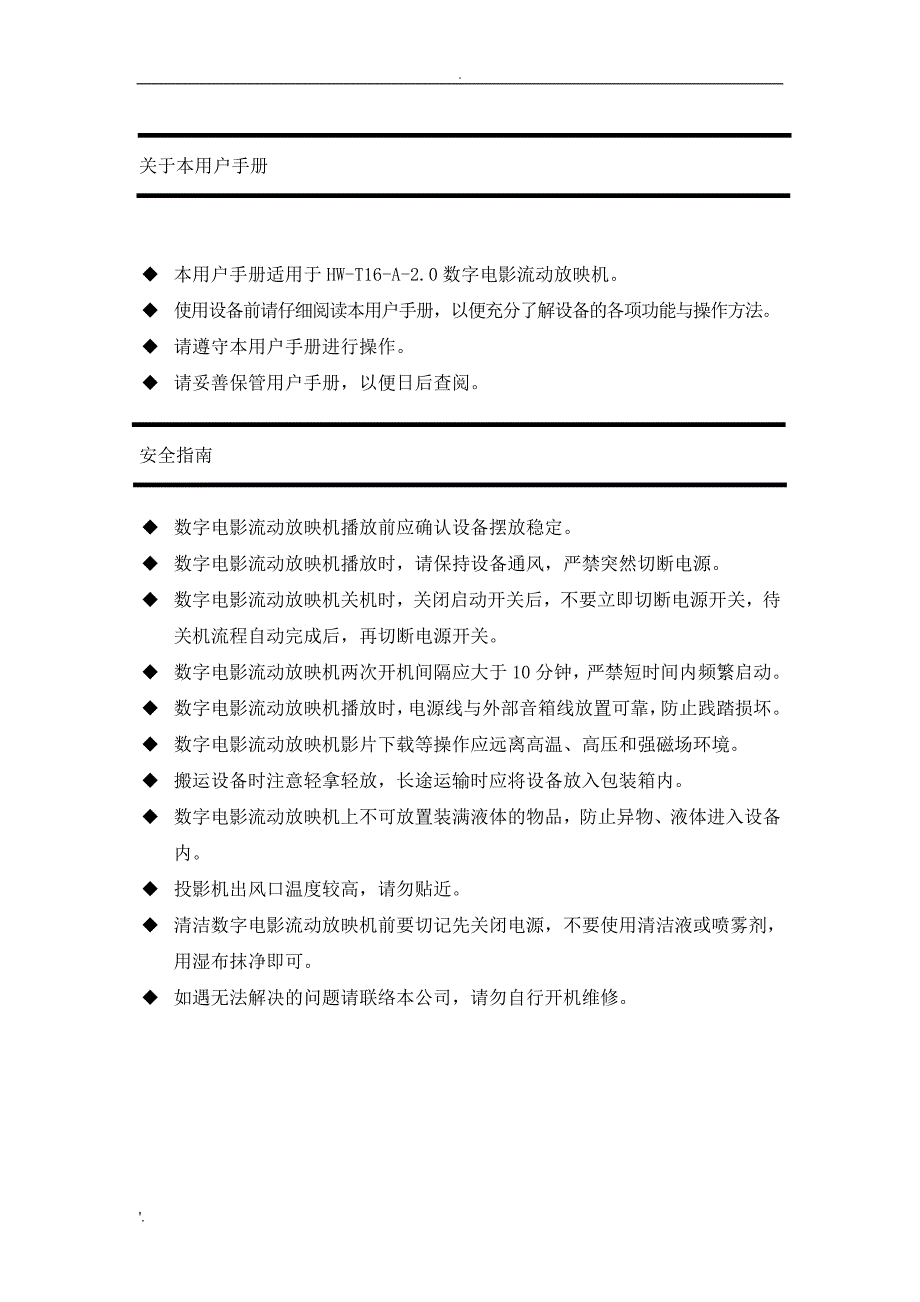 HW-T16-2.0-A数字电影放映机说明书_第2页