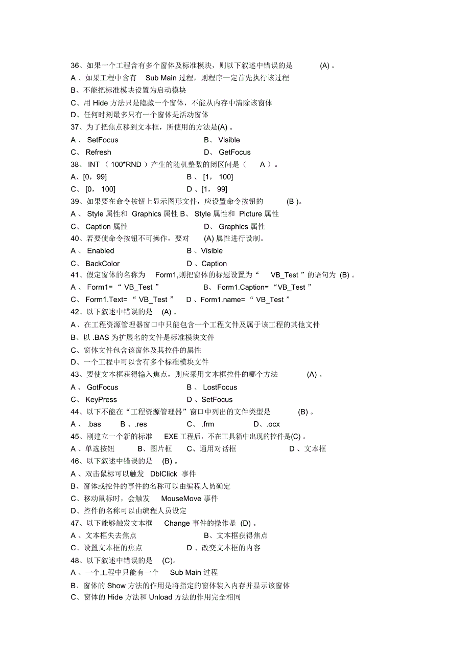 大学v课程题库全集_第4页