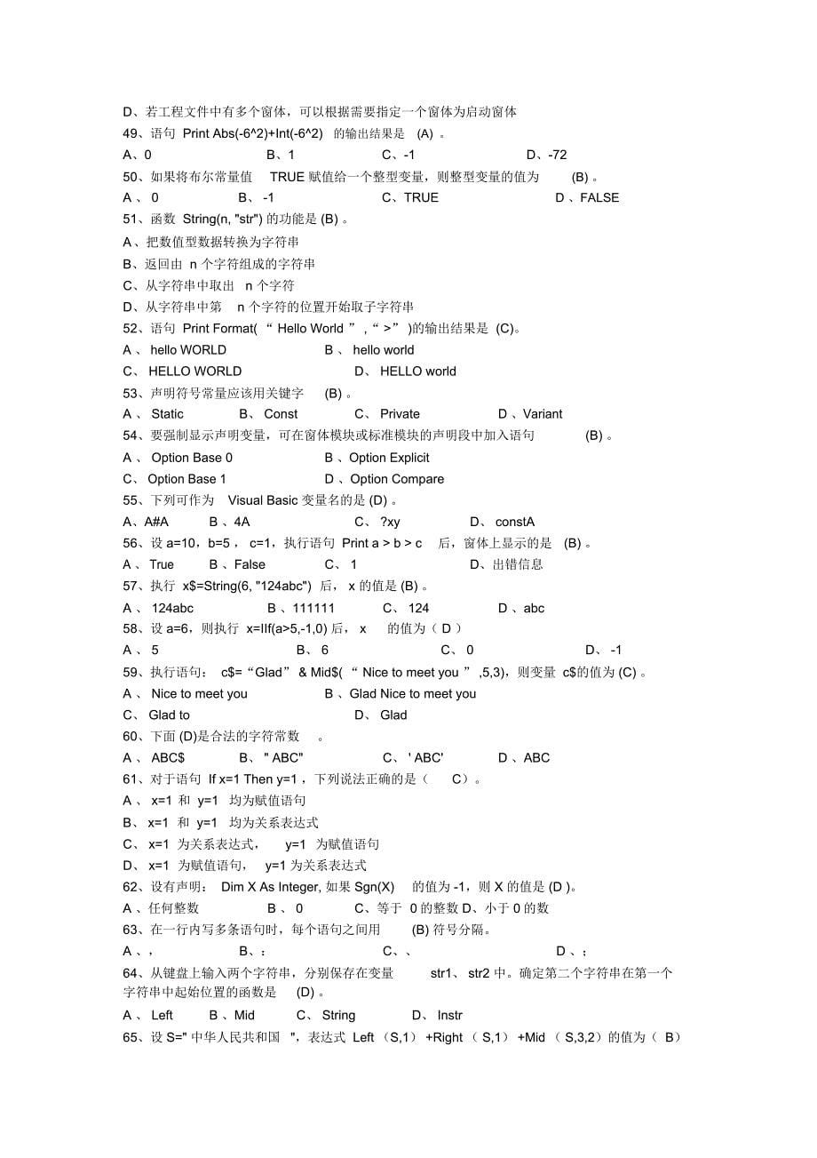 大学v课程题库全集_第5页