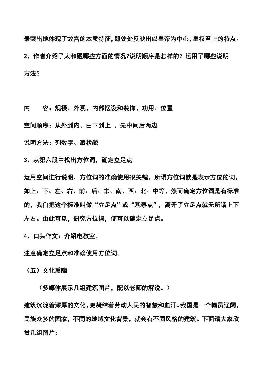 部编版六年级上册《故宫博物院》教学设计与反思精选_第4页