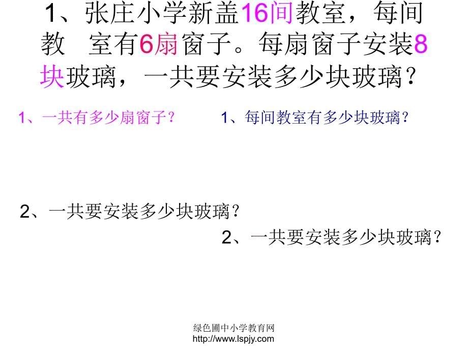 人教版三年级数学下册ppt课件笔算乘法解决问题_第5页