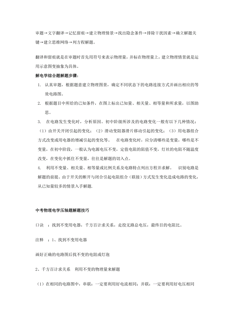 比较实用的初中科学解题技巧_第2页