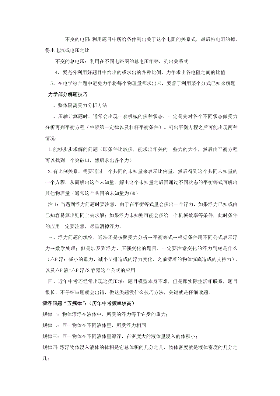 比较实用的初中科学解题技巧_第4页