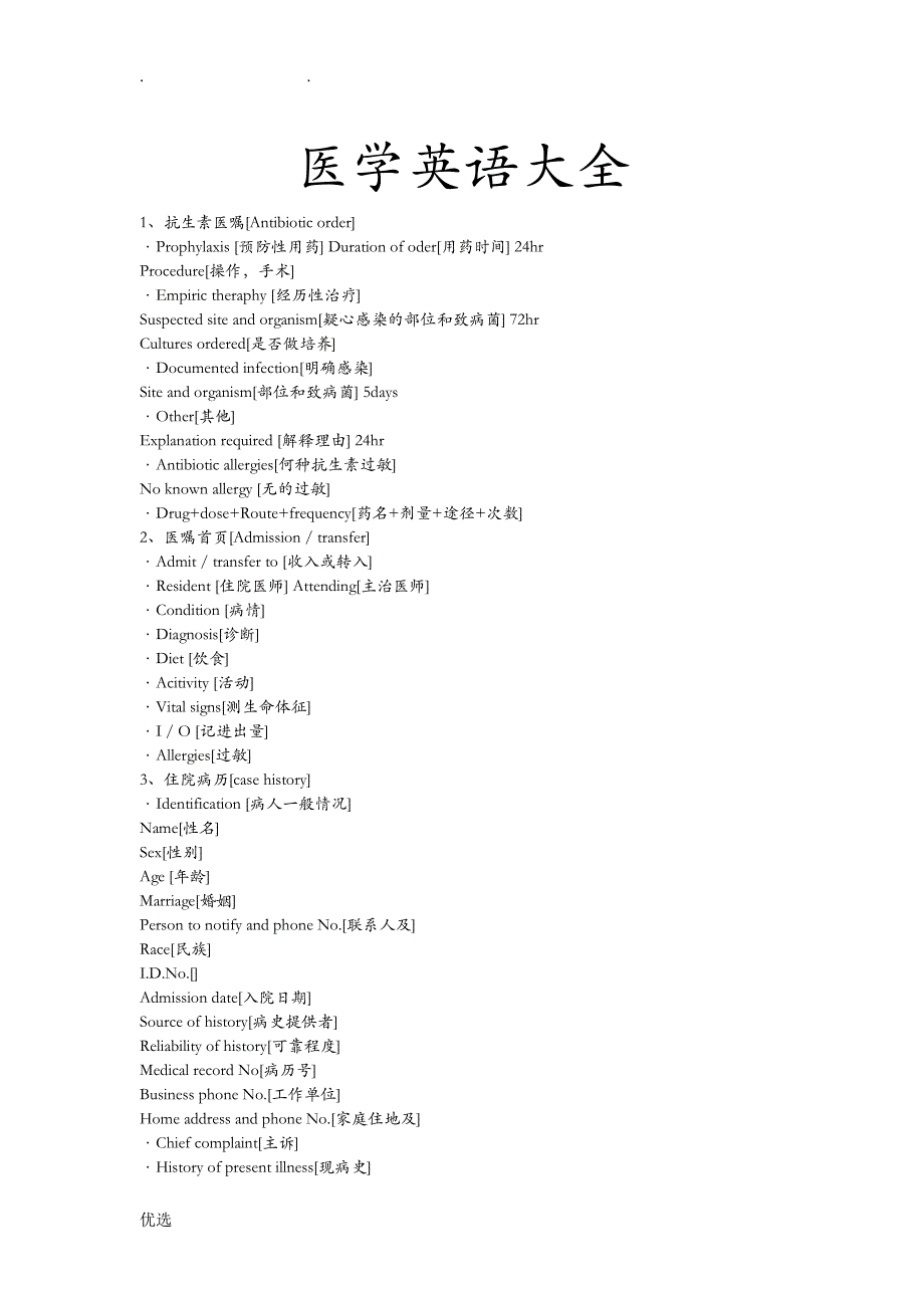 医学英语大全_第1页