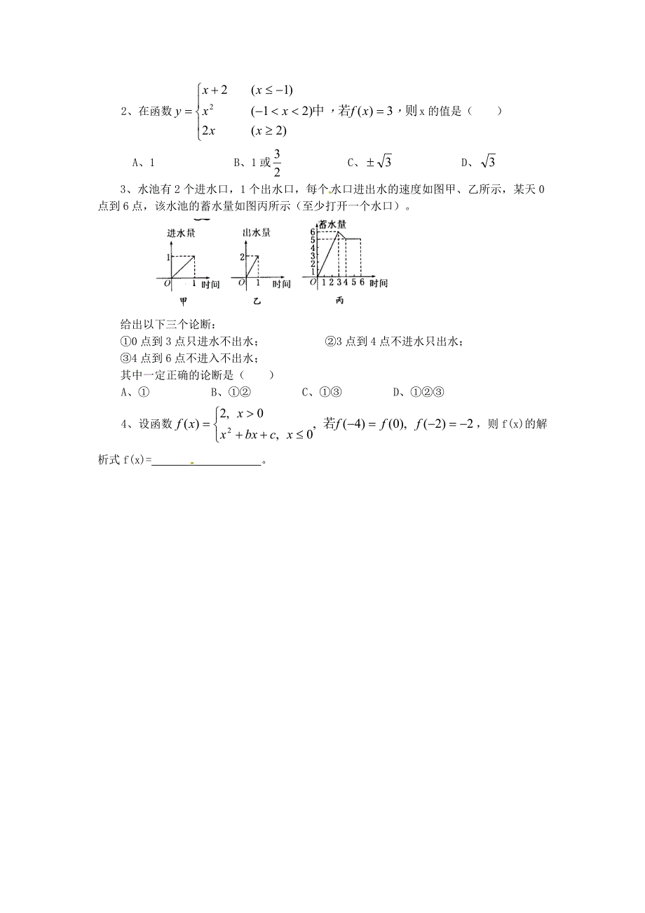 （新课程）高中数学 2.1.2《函数表示法》学案2（2） 新人教B版必修1_第2页