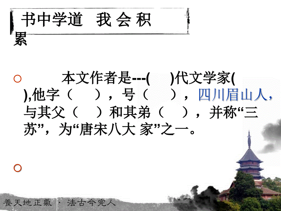 《记承天寺夜游》三道式_第2页