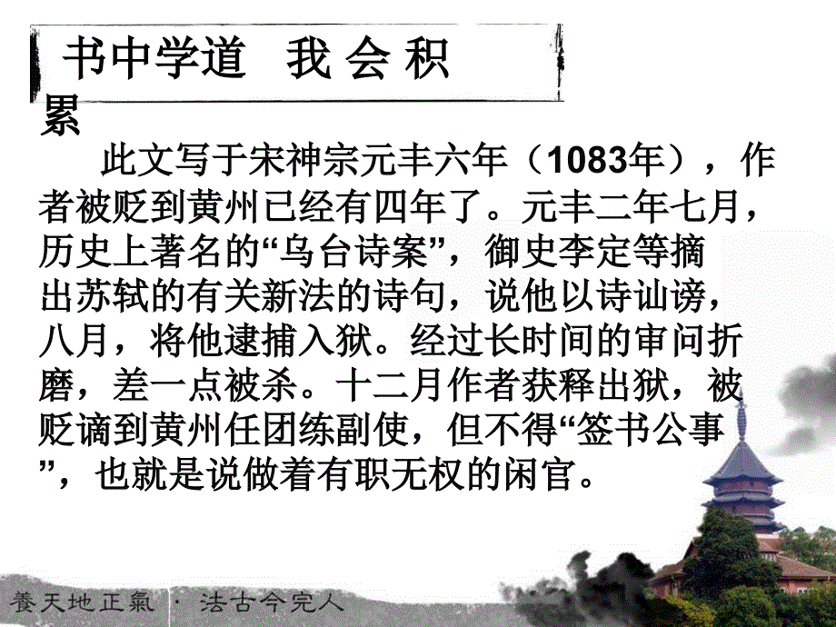 《记承天寺夜游》三道式_第4页