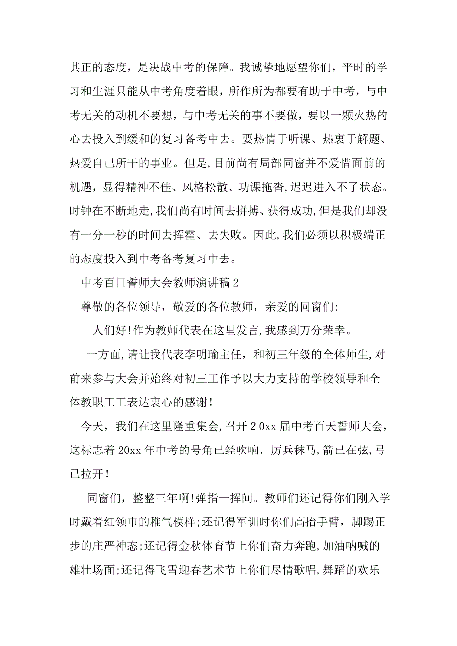 中考百日誓师大会教师演讲稿-文档_第3页