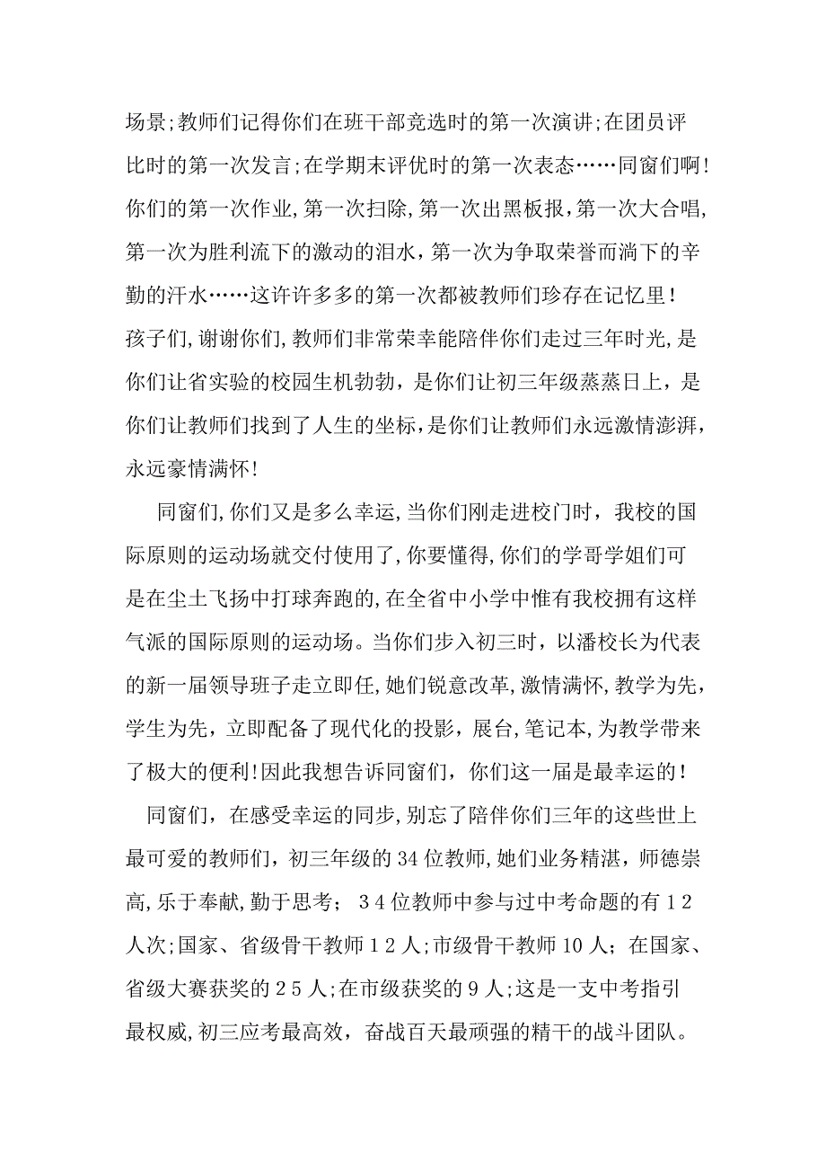 中考百日誓师大会教师演讲稿-文档_第4页