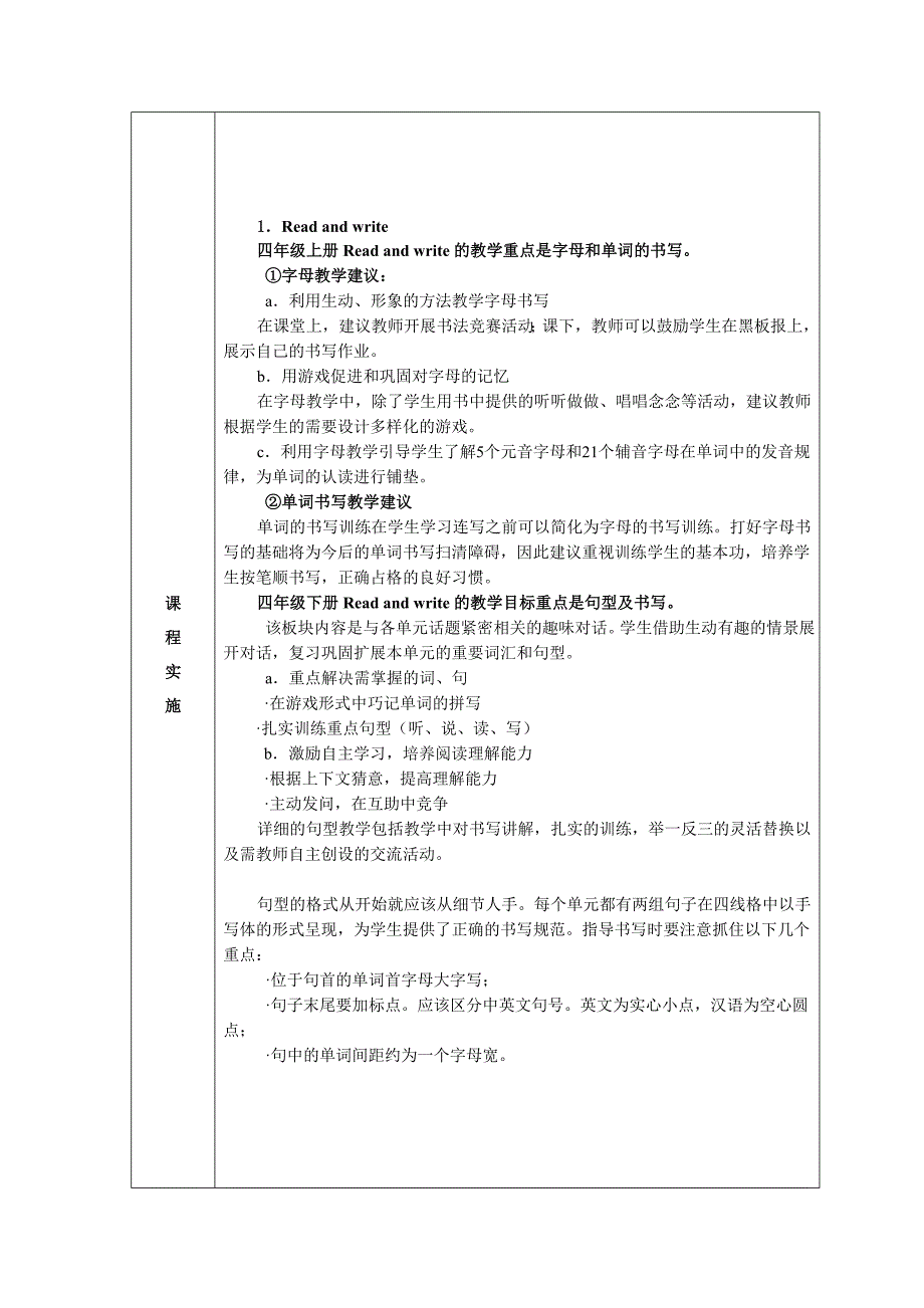 pep四年级英语上册课程纲要_第4页