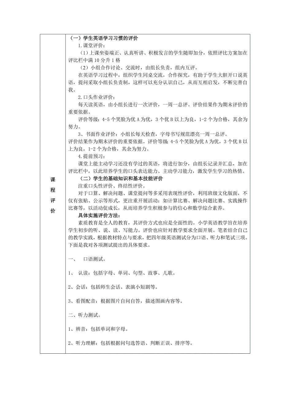 pep四年级英语上册课程纲要_第5页