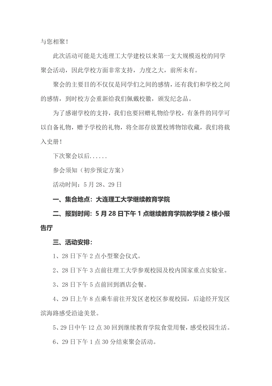 关于十年同学聚会邀请函汇编八篇_第4页