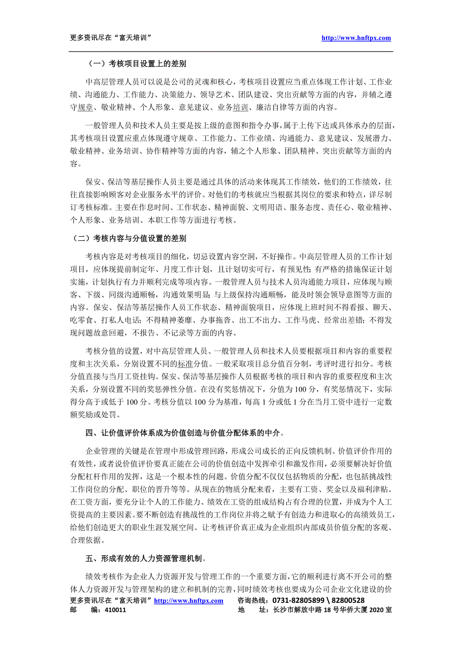 物业管理师考试辅导资料：物业管理企业员工绩效考核（天选打工人）.docx_第2页