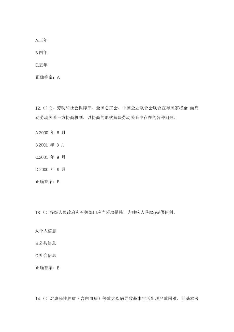 2023年吉林省吉林市桦甸市常山镇常山村社区工作人员考试模拟试题及答案_第5页