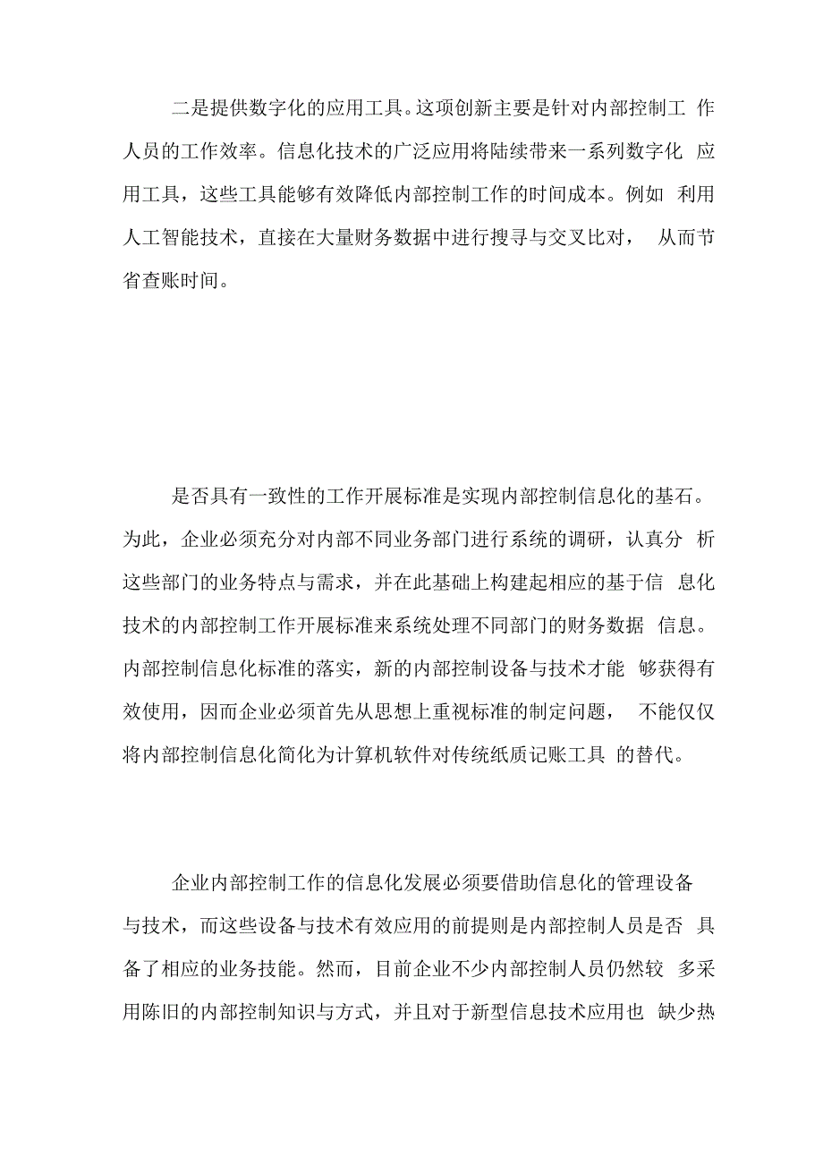 企业内控工作中信息化技术的运用_第2页