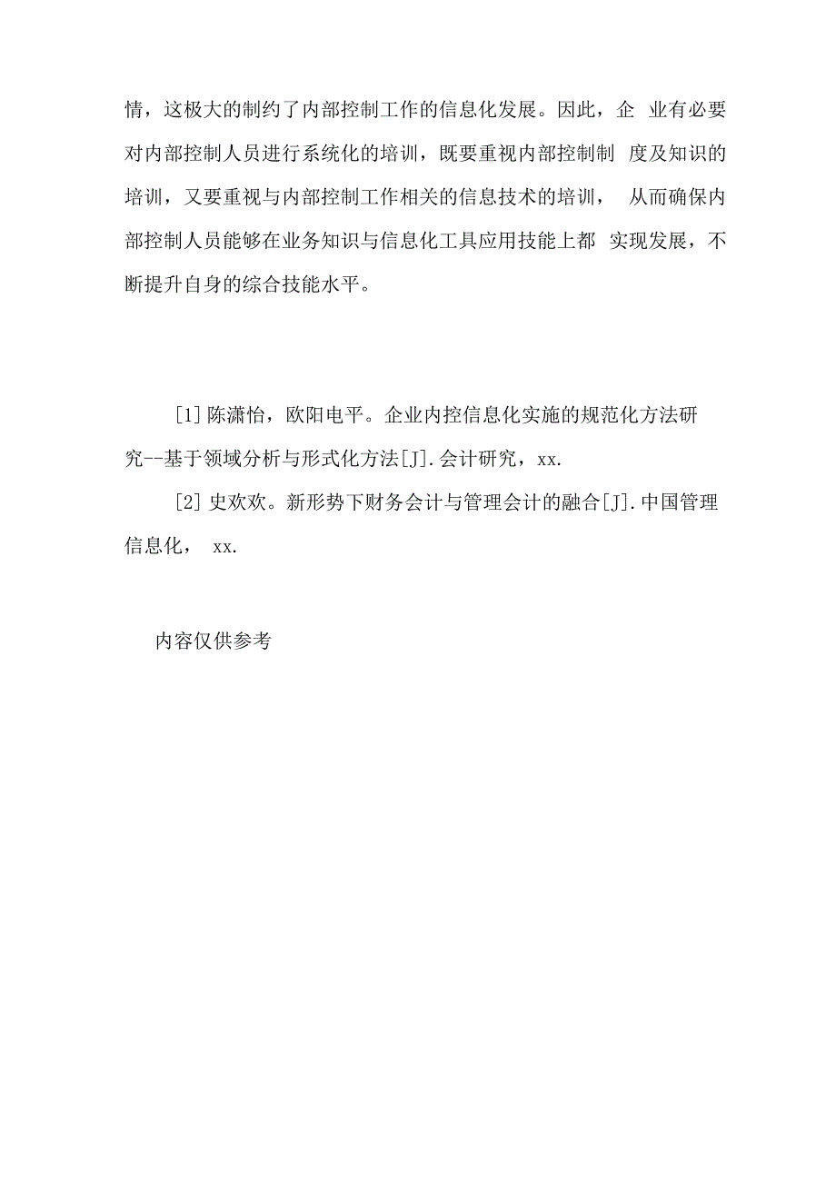 企业内控工作中信息化技术的运用_第3页