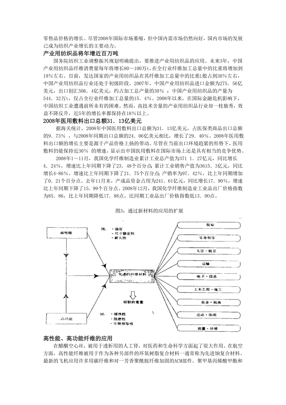 化学纤维的生产项目可行性论证报告.doc_第4页